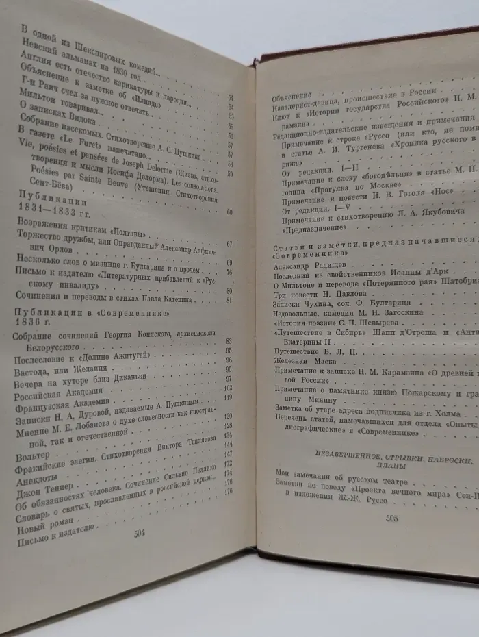 Александр Пушкин. Собрание сочинений. Том 6. Критика и публицистика