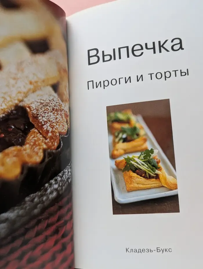 Выпечка. Пироги и торты
