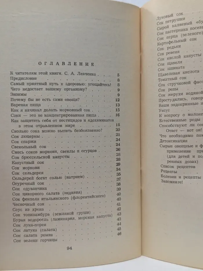 Сырые овощные соки
