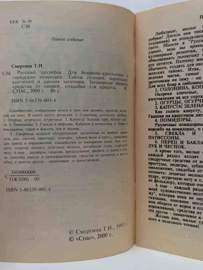 Русский погребок. Для боярынь-крестьянок и городских хозяек