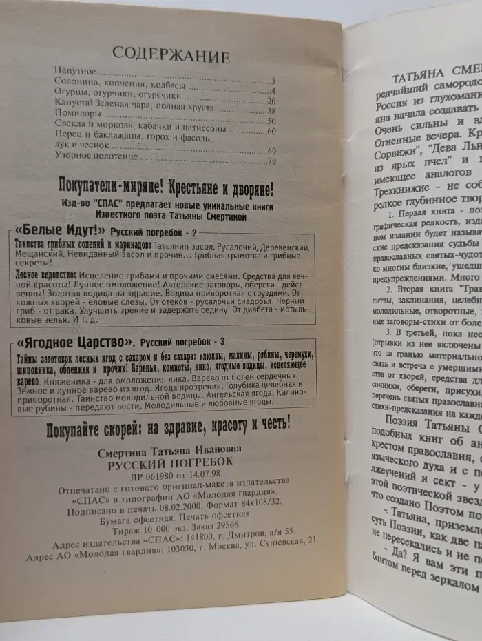 Русский погребок. Для боярынь-крестьянок и городских хозяек