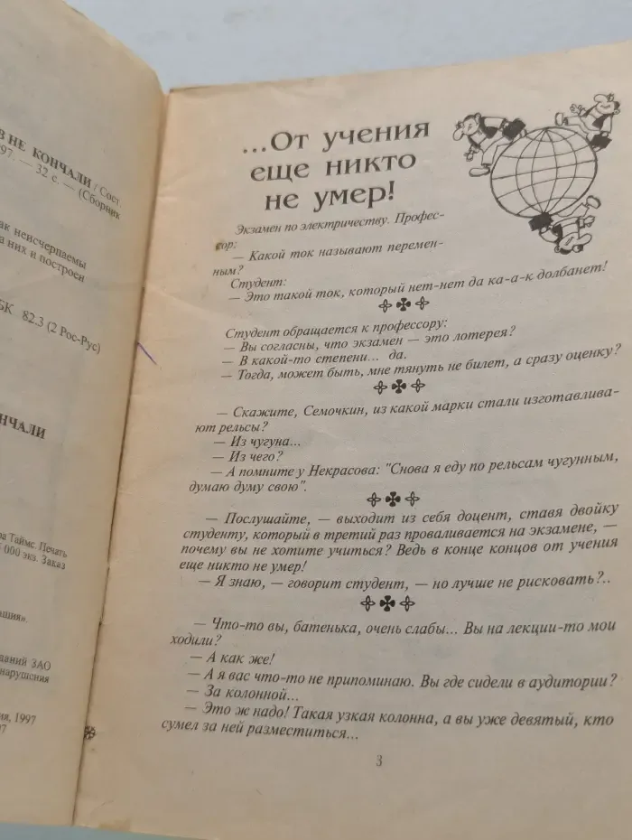 Сборник тематических анекдотов. Выпуск № 16. Анекдоты. Мы университетов не кончали