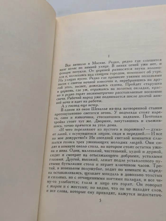 Библиотека Огонек. Лев Толстой. Собрание сочинений в 12  томах. Том 3
