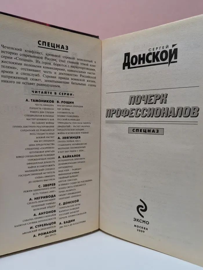 Почерк профессионалов