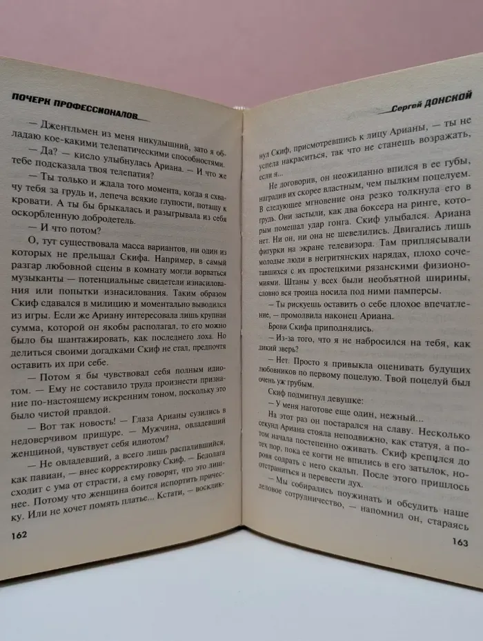 Почерк профессионалов