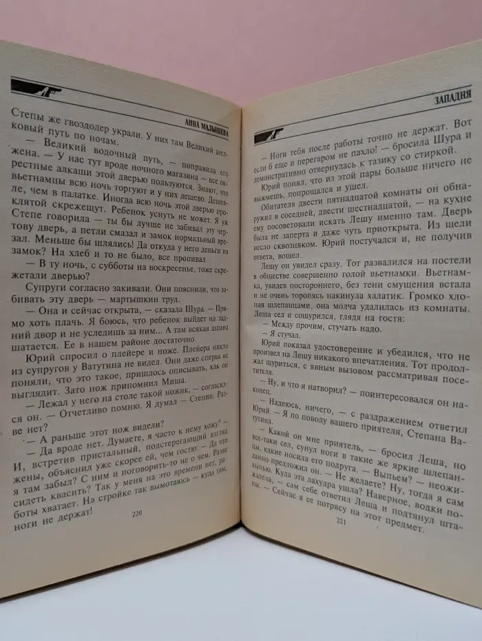 Криминальный талант. Западня