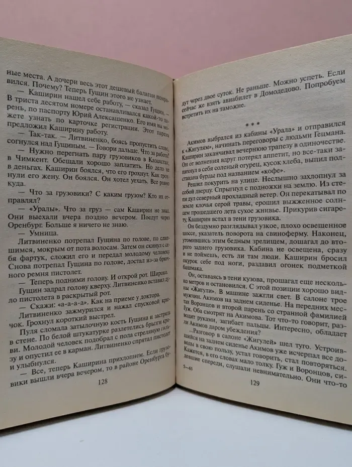 Криминальный боевик. Расправа