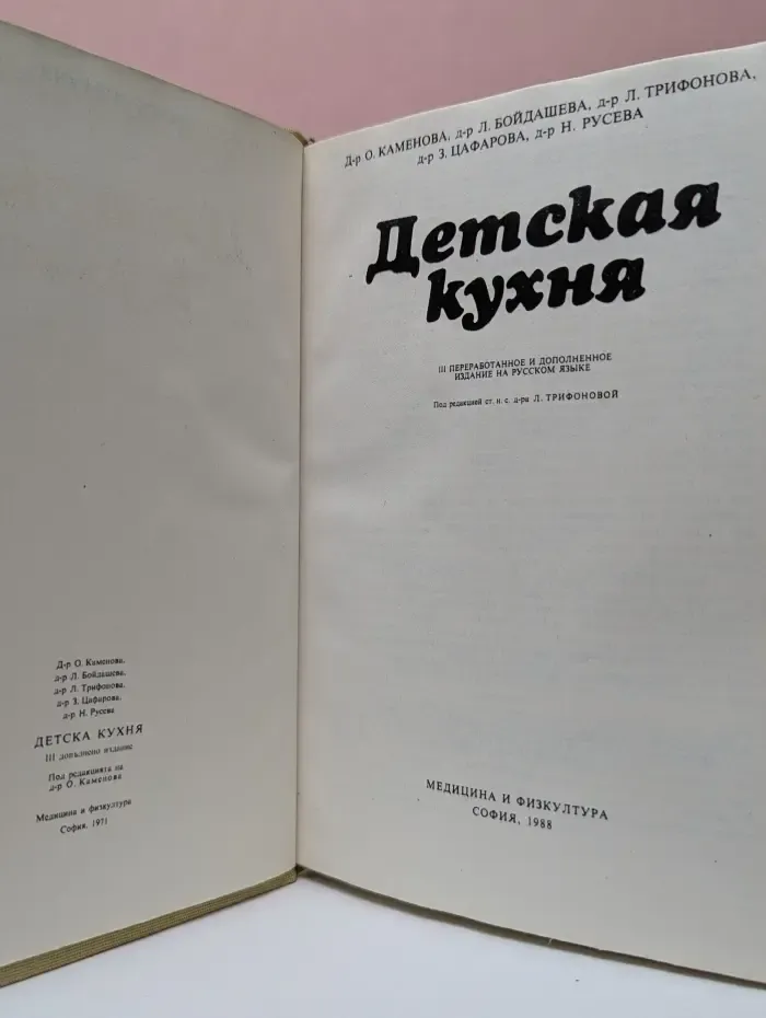 Детская кухня