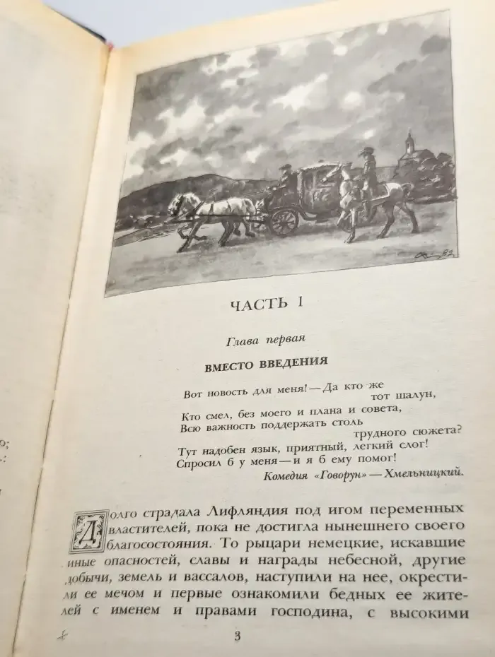 Последний Новик