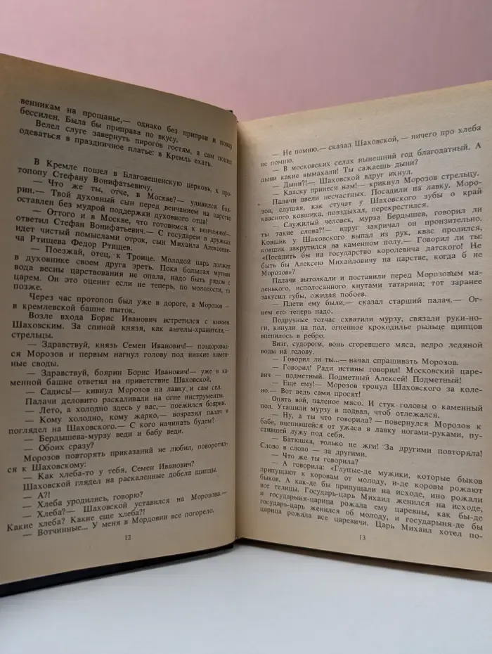 Государи Руси Великой. Тишайший