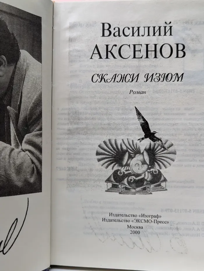 Скажи изюм