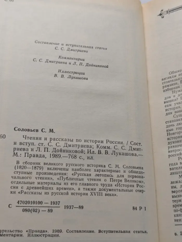 Сергей Соловьев. Чтения и рассказы по истории России