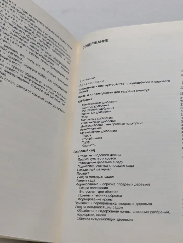 Азбука садовода