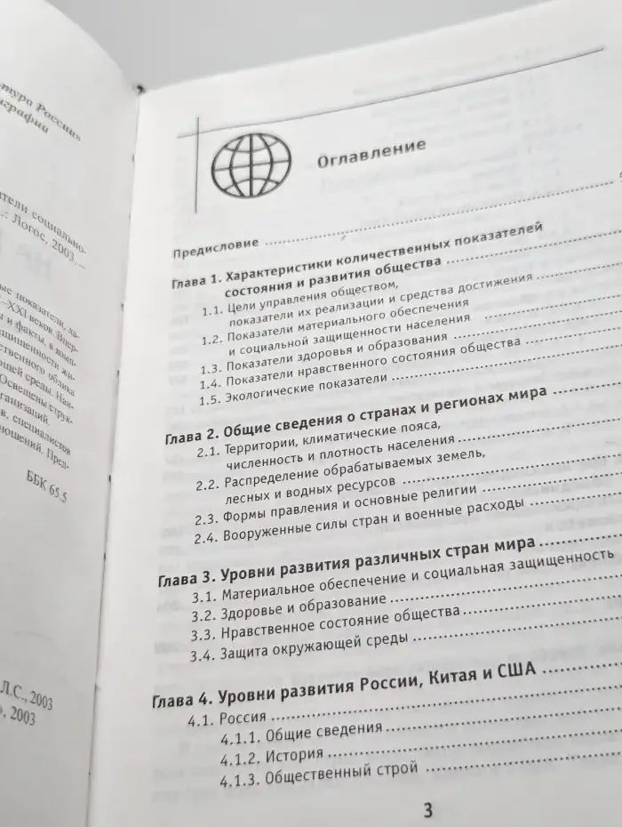Человечество на рубеже веков. Показатели