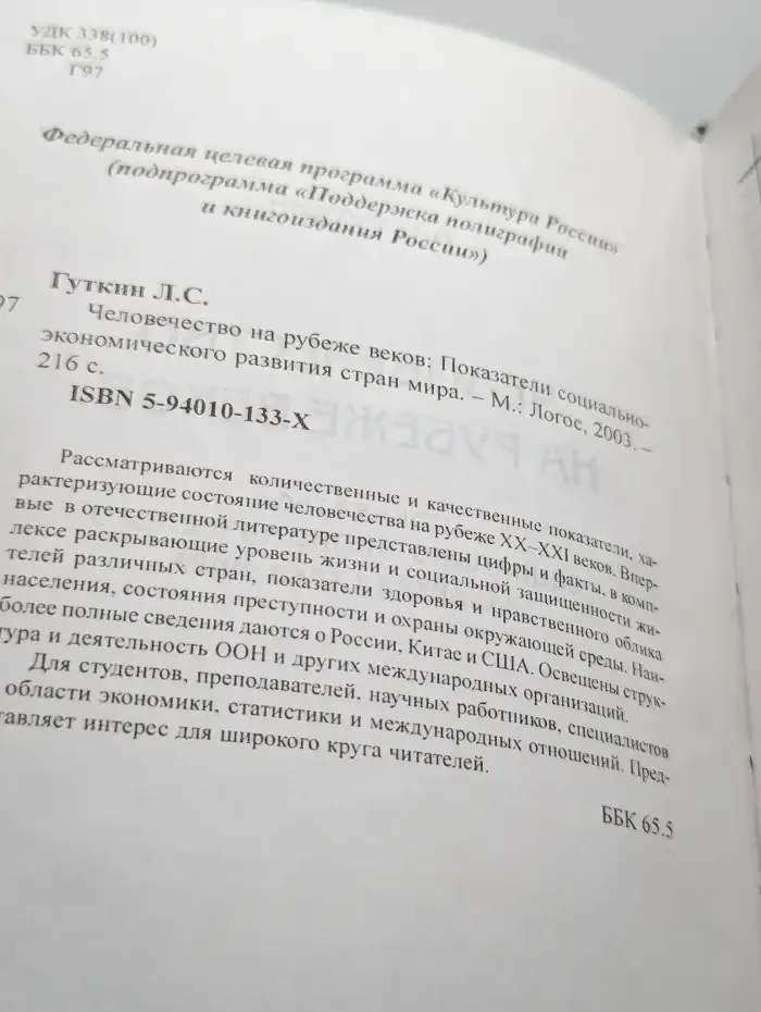 Человечество на рубеже веков. Показатели