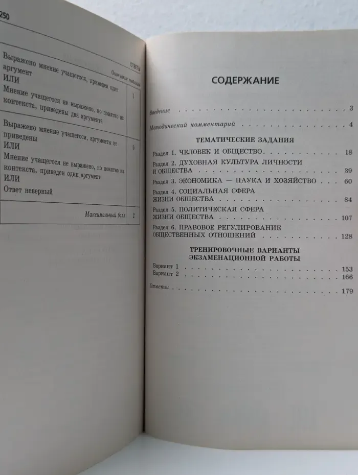 ОГЭ 2019. Обществознание тематические тренировочные задания