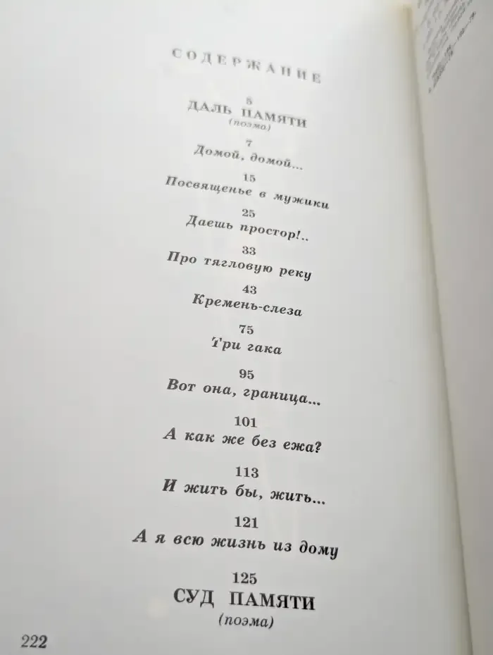 Жизнь прожить... Две поэмы