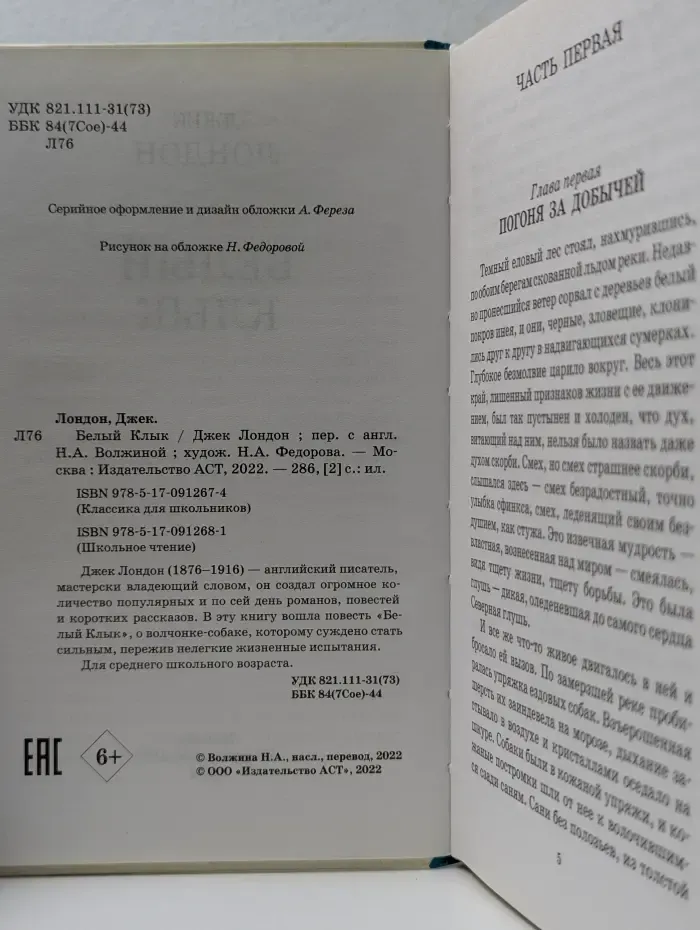 Белый Клык