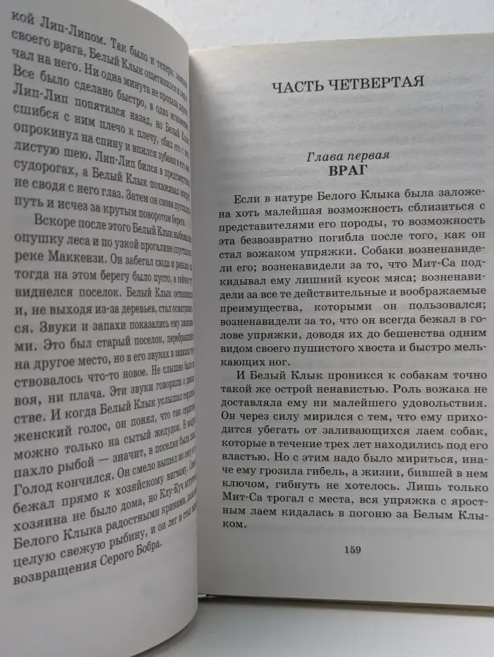 Белый Клык