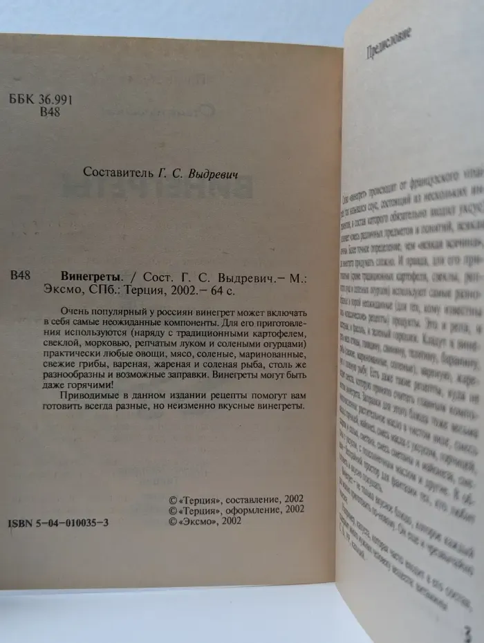 Винегреты