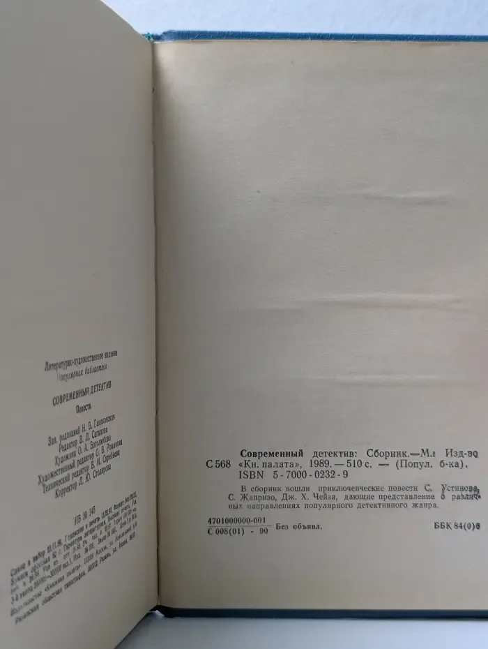 Современный детектив