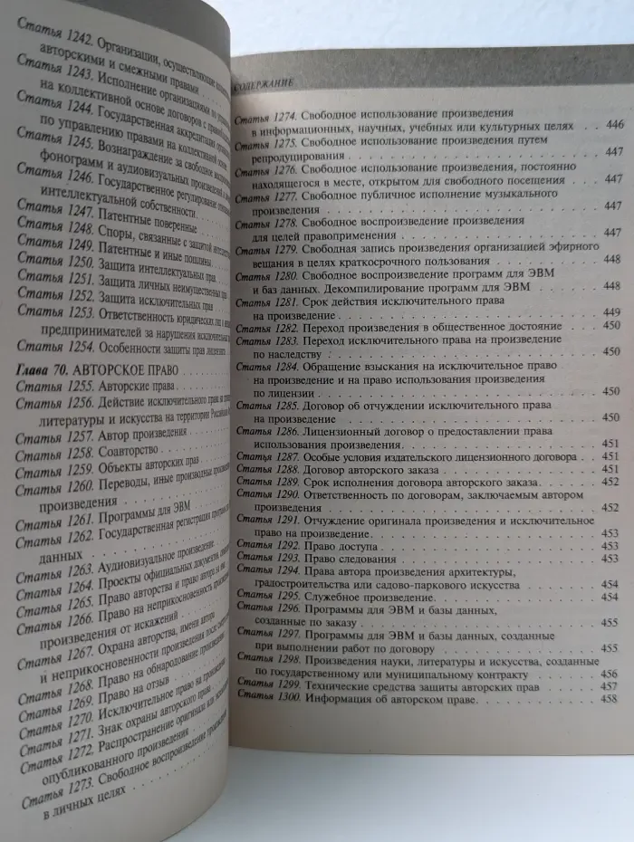 Российское законодательство. Гражданский кодекс Российской Федерации. Часть 1-4. Текст с изменениями и дополнениями на 15 сентября 2009 года