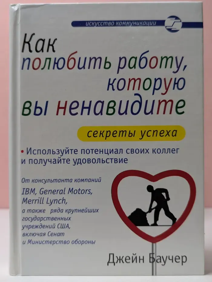 Как полюбить работу, которую вы ненавидите. Секреты успеха