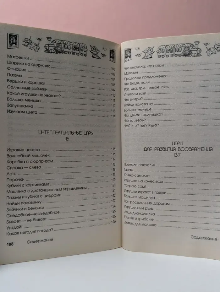 Маленькие гении. 200 трехминутных развивающих игр для малышей от 0 до 3 лет