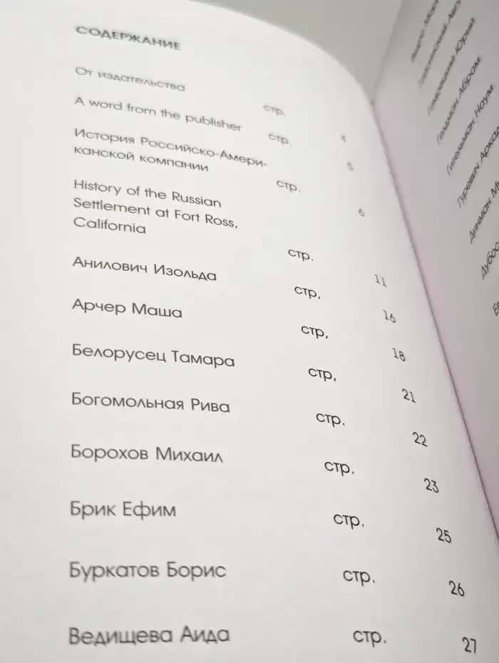 Кто есть кто в русскоязычной Калифорнии