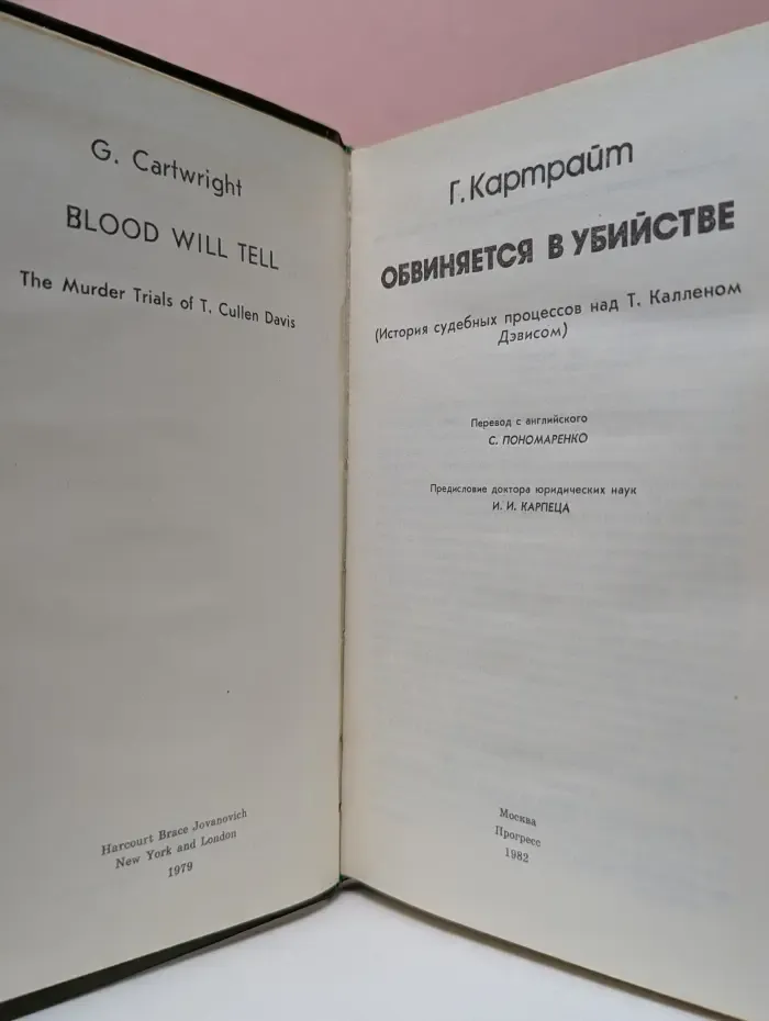 Обвиняется в убийстве
