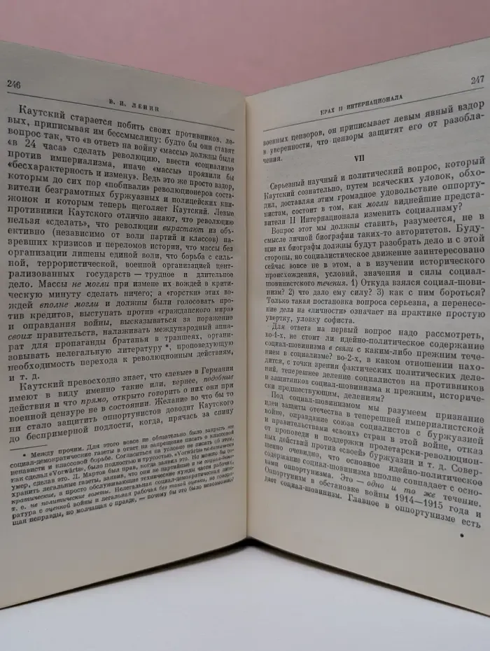 В. И. Ленин. Полное собрание сочинений в 55 томах. Том 26. Июль 1914 - август 1915