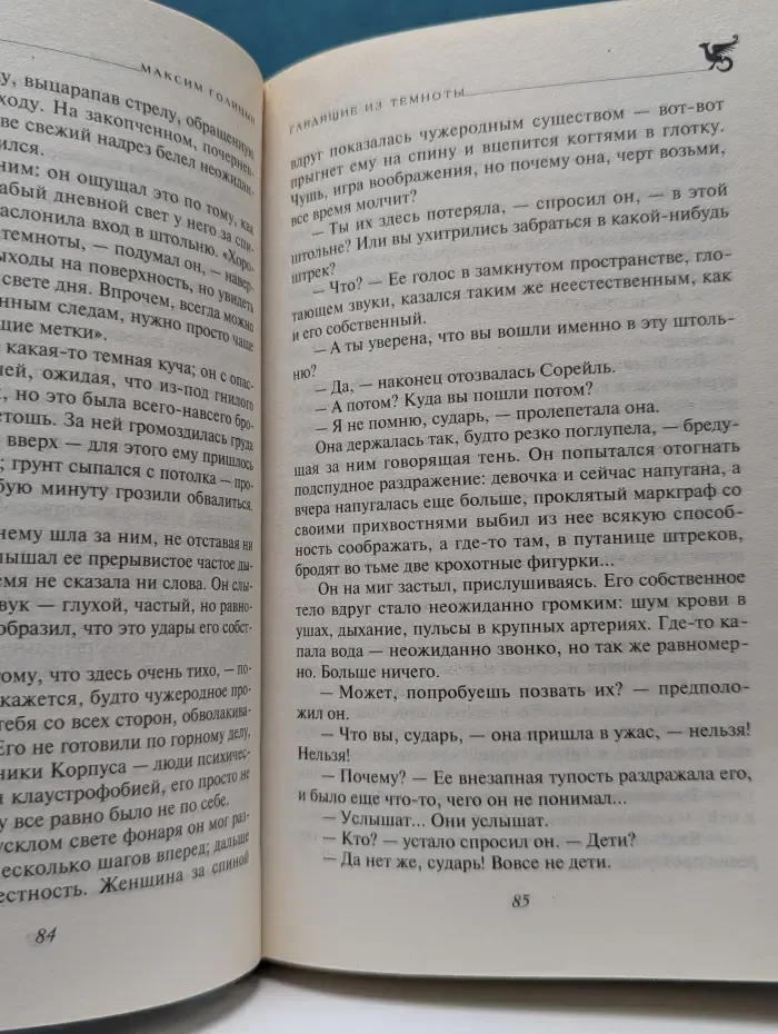 Миры fantasy. Глядящие из темноты