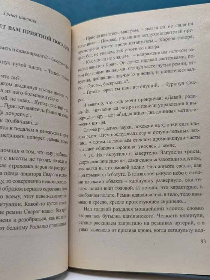 Сварог. Пленник короны