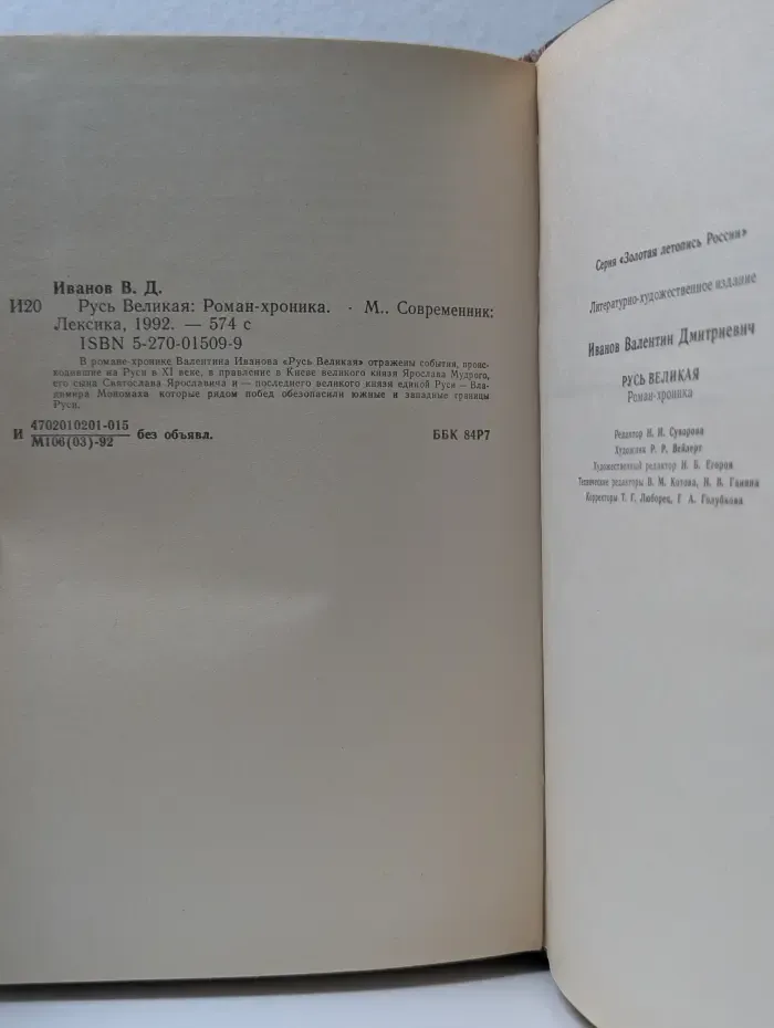 Русь Великая