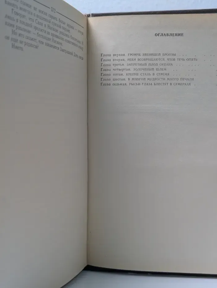 Русь Великая