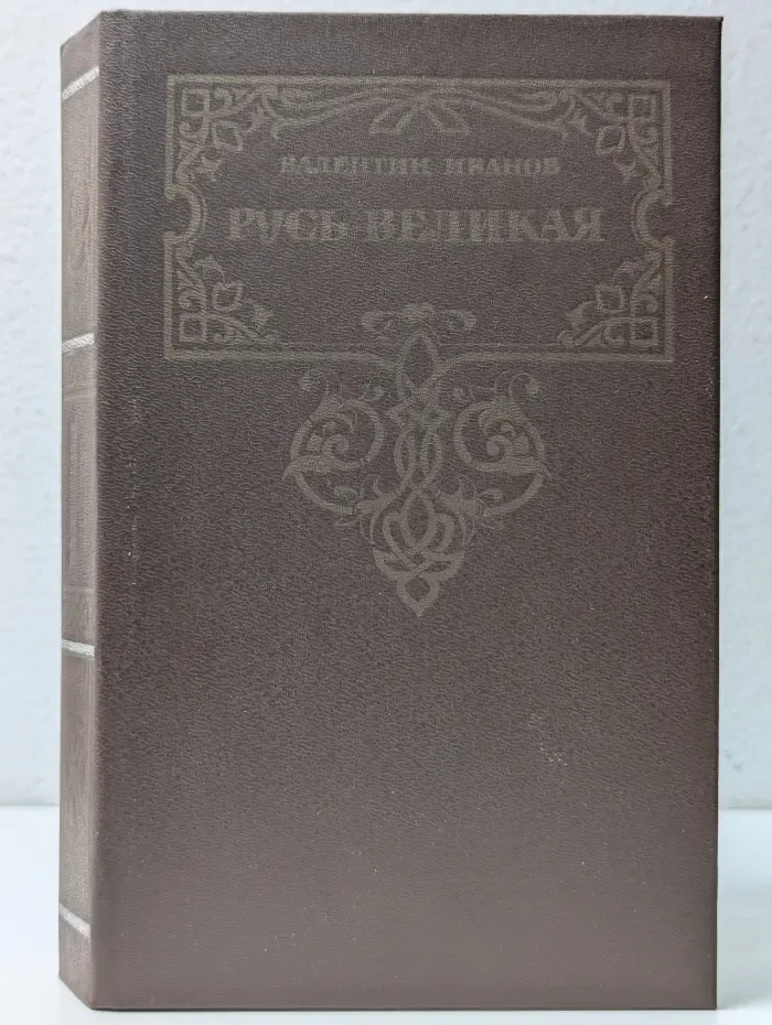 Русь Великая