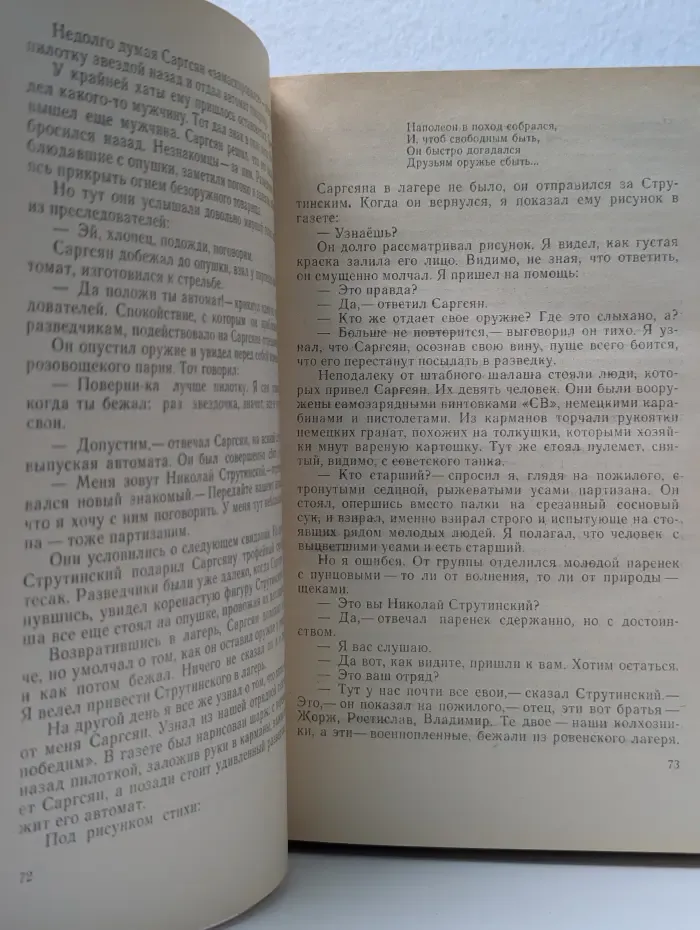 Сильные духом