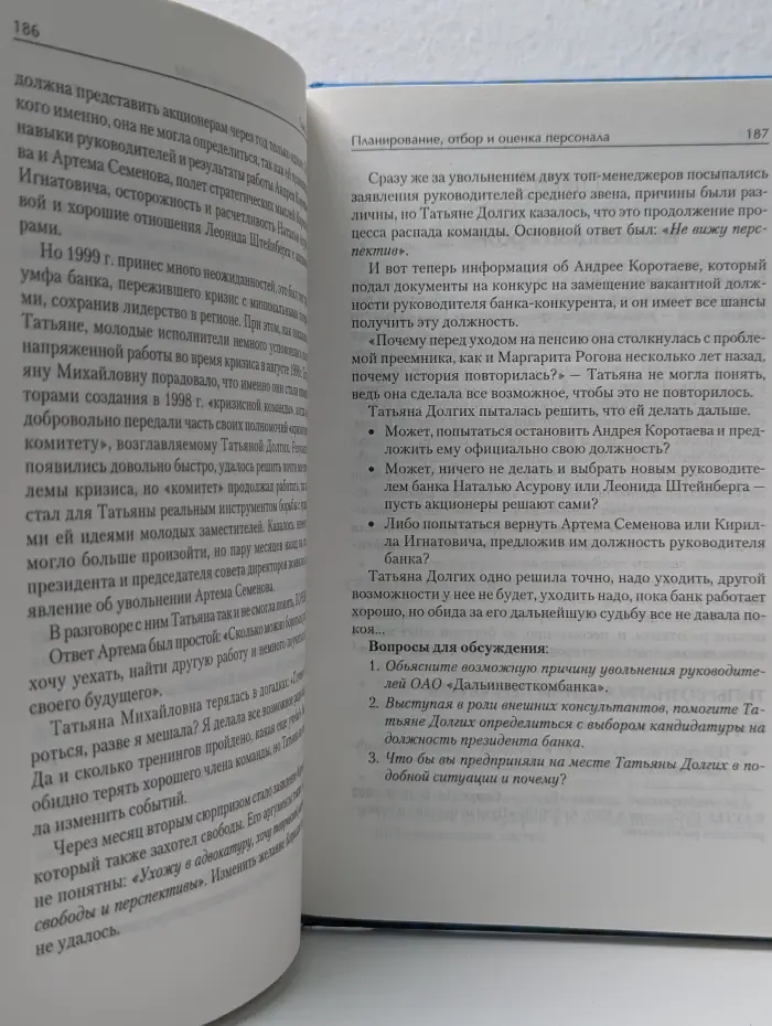 Теория и практика менеджмента. Управление персоналом. Современная российская практика