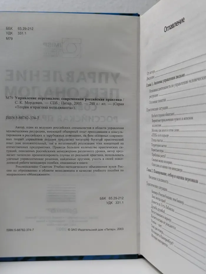 Теория и практика менеджмента. Управление персоналом. Современная российская практика