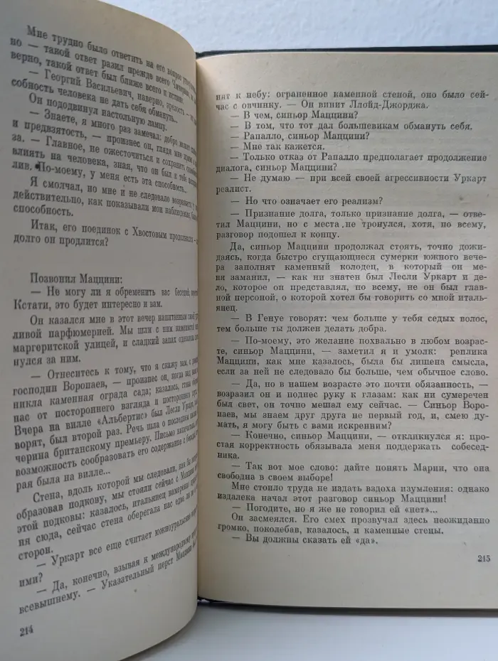 Заутреня в Рапалло