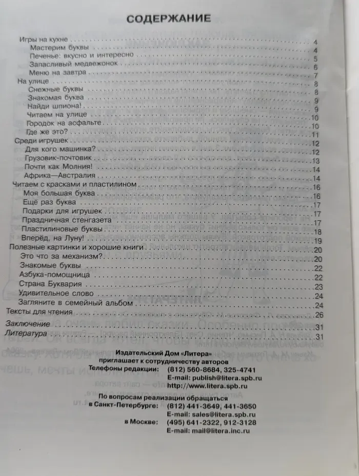 От 3 до 5. Читаем и играем вместе с мамой. Книга для мальчиков