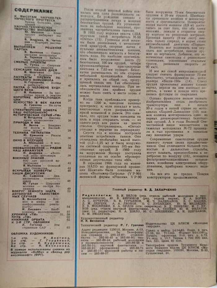 Техника - Молодёжи. Выпуск № 6/1982