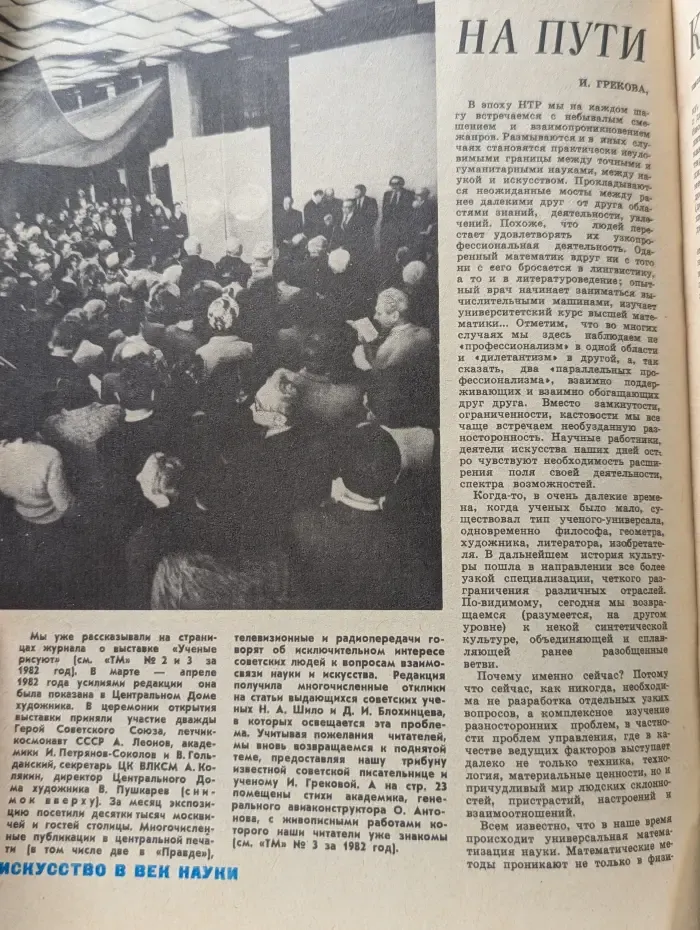 Техника - Молодёжи. Выпуск № 6/1982