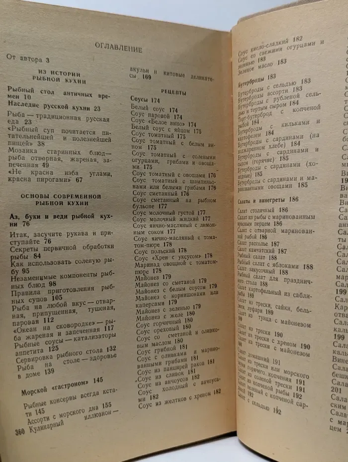 Рыба на вашем столе