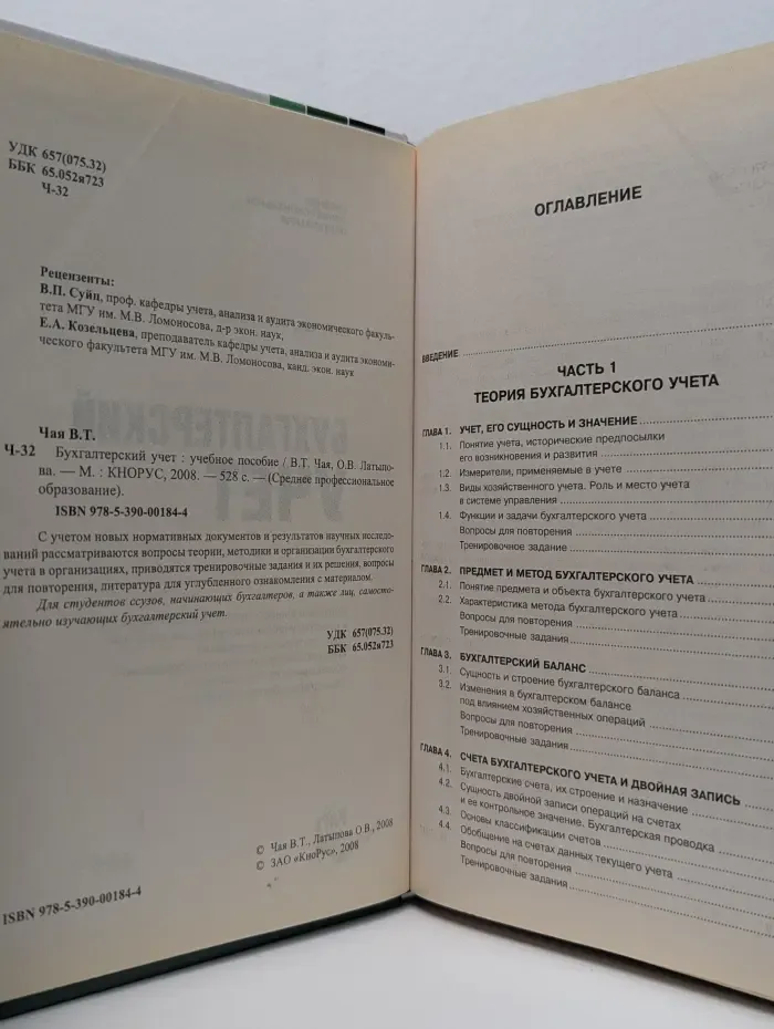 Среднее профессиональное образование. Бухгалтерский учет