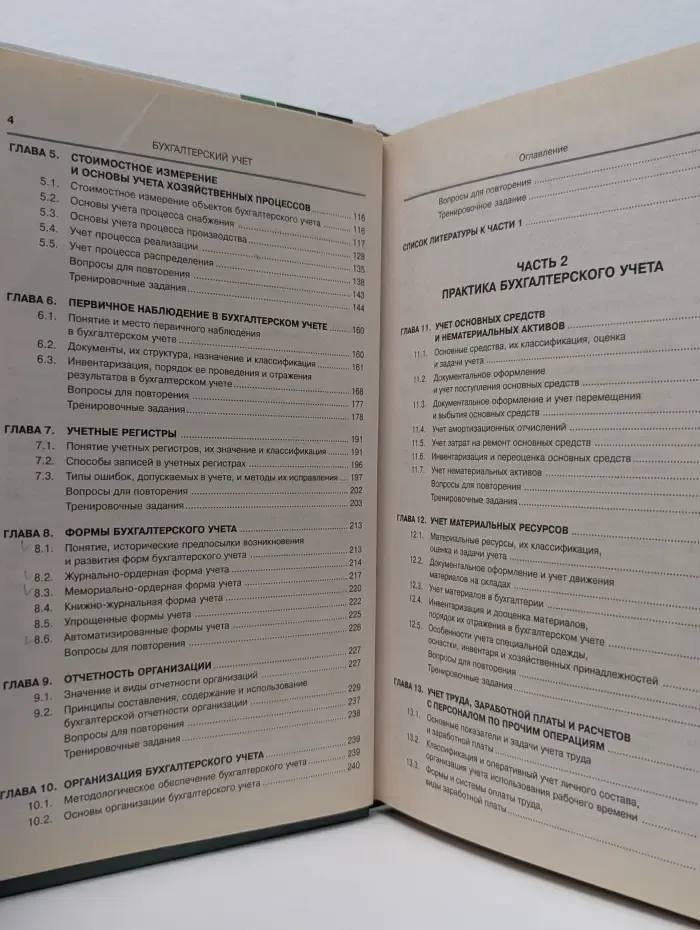 Среднее профессиональное образование. Бухгалтерский учет