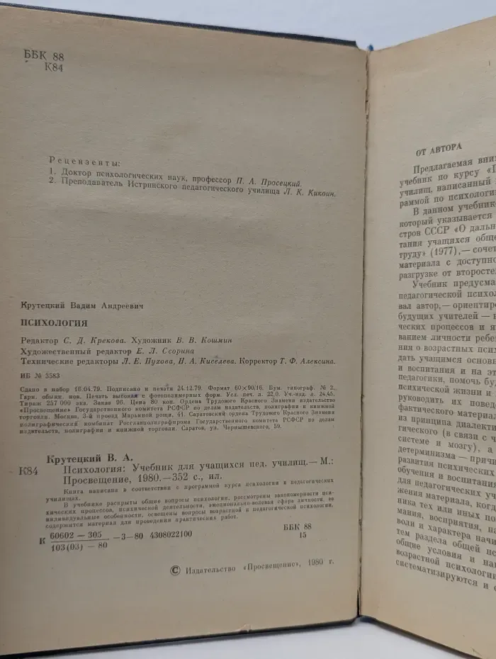 Психология