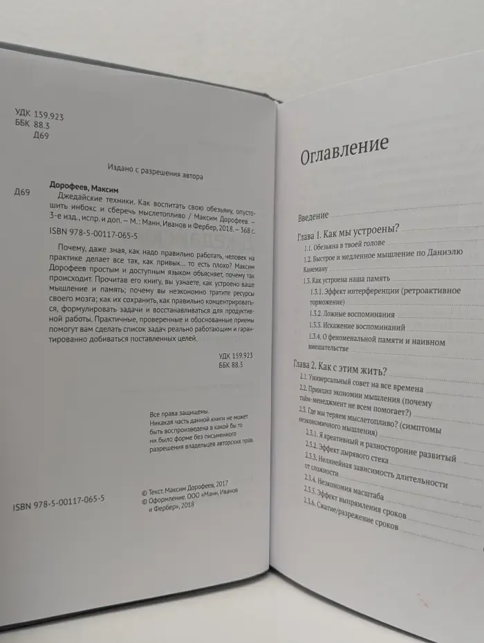 Джедайские техники. Как воспитать свою обезьяну, опустошить инбокс и сберечь мыслетопливо