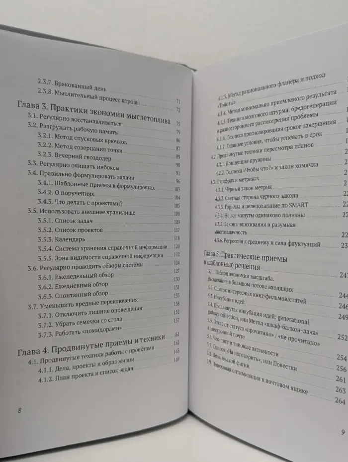 Джедайские техники. Как воспитать свою обезьяну, опустошить инбокс и сберечь мыслетопливо