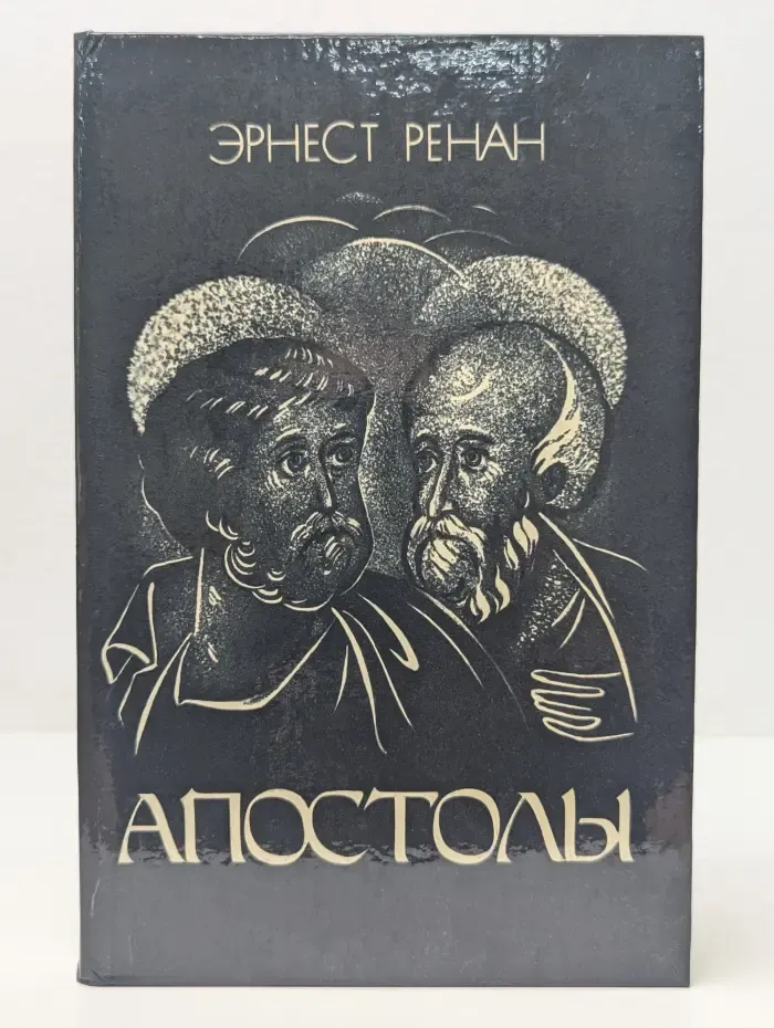 Апостолы